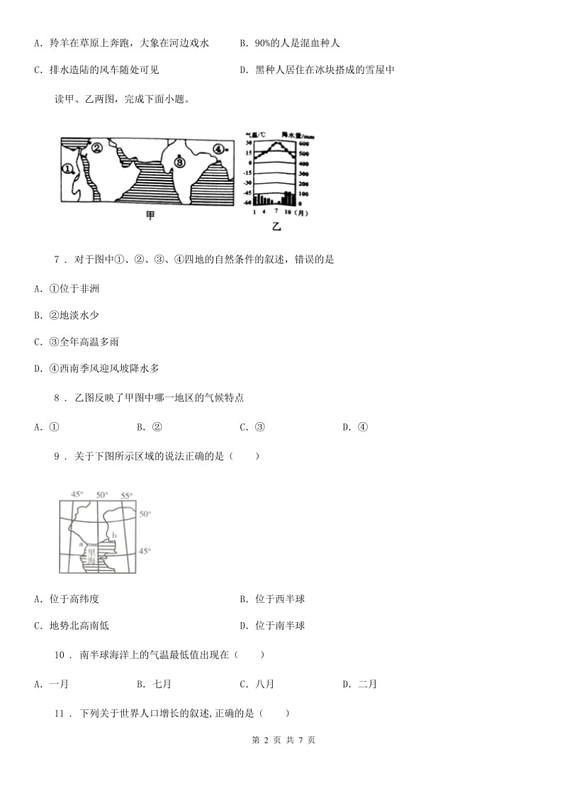 山东省2019年九年级上学期期中地理试题C卷_第2页