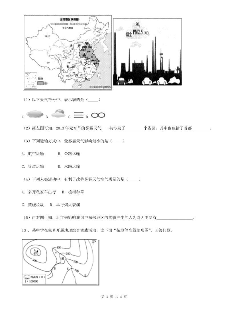 青海省2020年（春秋版）七年级上册地理 4.1 天气和气候 同步检测A卷_第3页