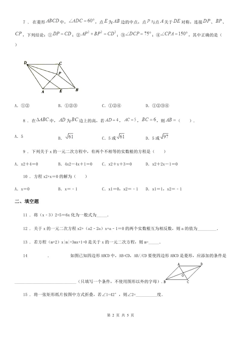 九年级上学期第一次月测数学试题_第2页