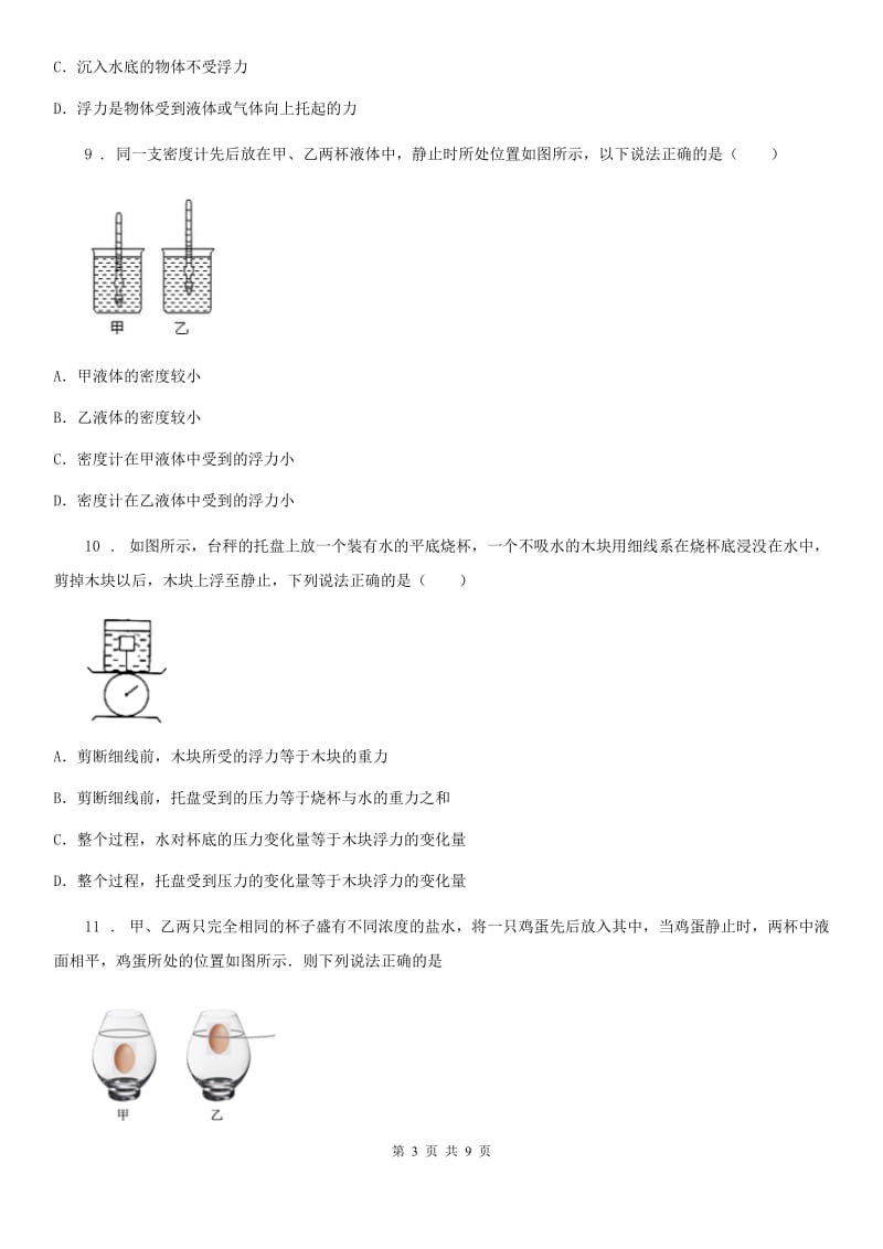 济南市2020年八年级物理下册《第10章 流体的力现象》知识过关检测试题C卷_第3页