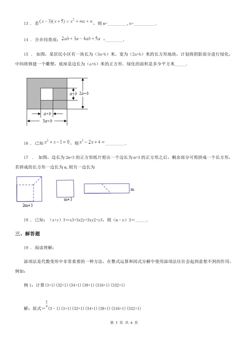 数学七年级下册 9.3 多项式乘多项式 同步练习_第3页