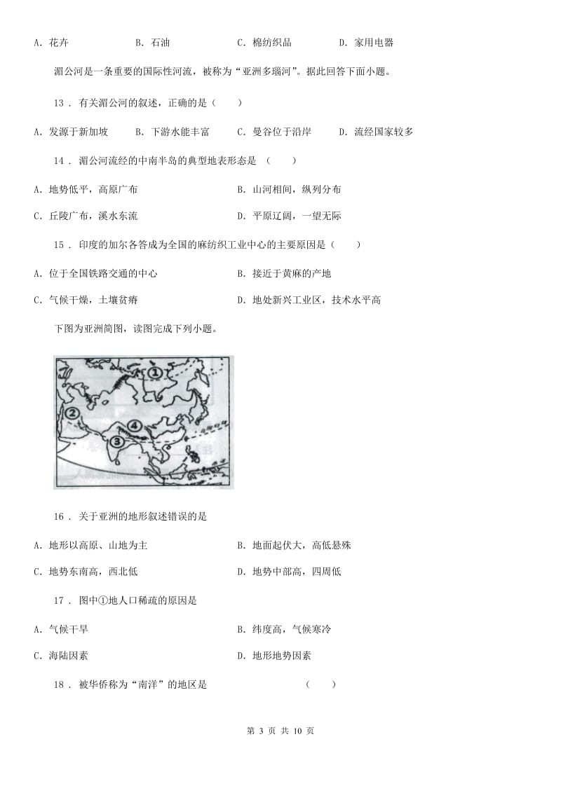 杭州市2019版七年级地理质量检测卷B卷_第3页