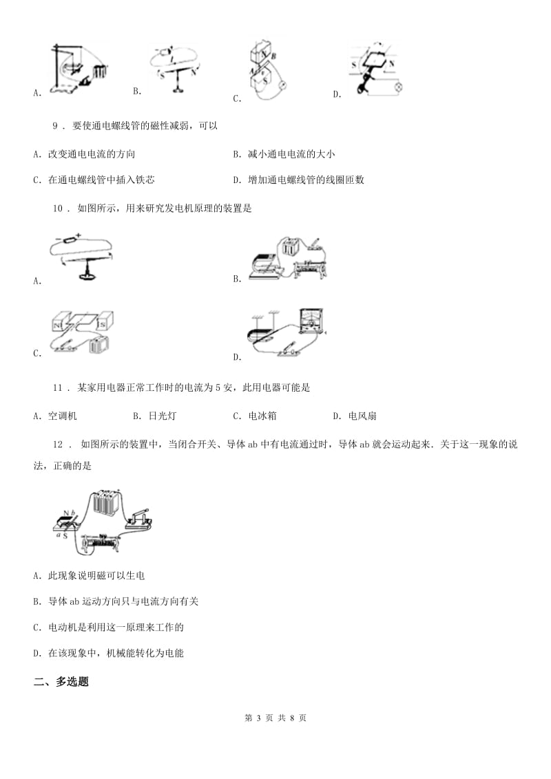 山西省2020版中考物理复习：电与磁单元测试题B卷_第3页