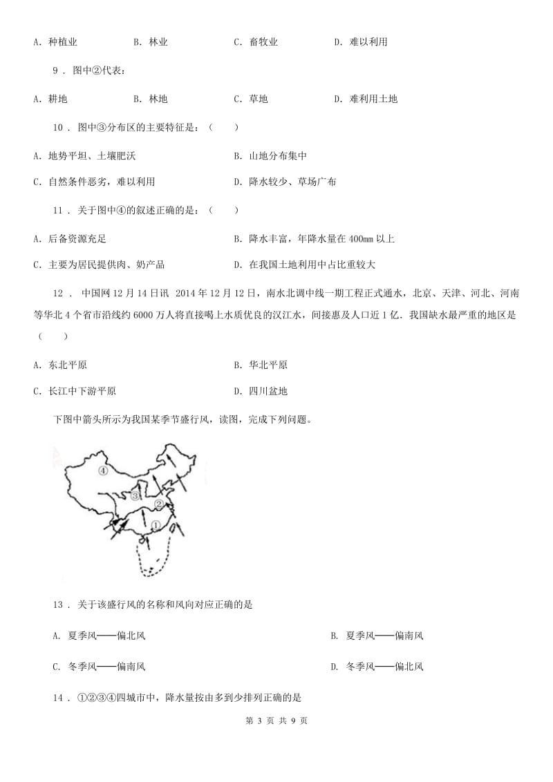 陕西省2019-2020学年八年级地理期末检测卷D卷_第3页