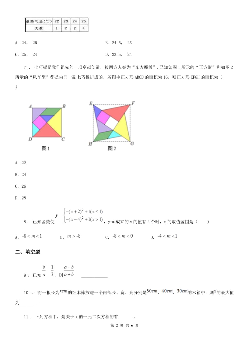 吉林省2020版九年级上学期期中数学试题A卷_第2页