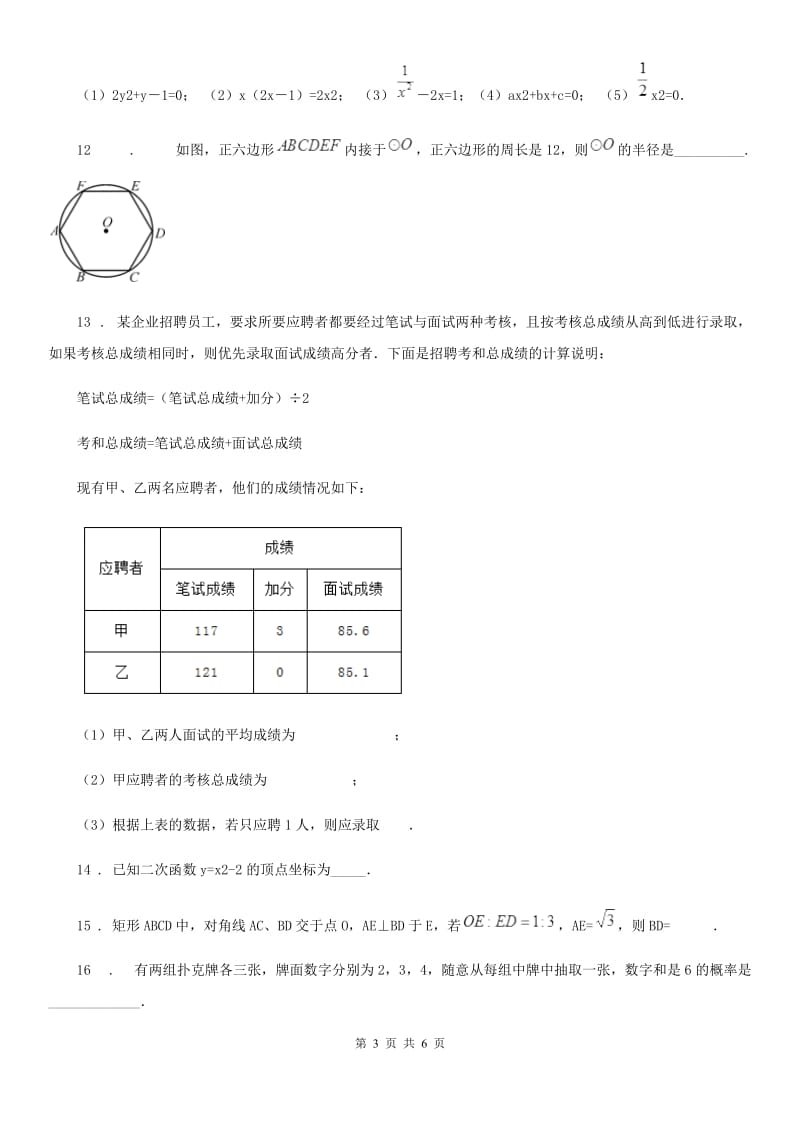 吉林省2020版九年级上学期期中数学试题A卷_第3页