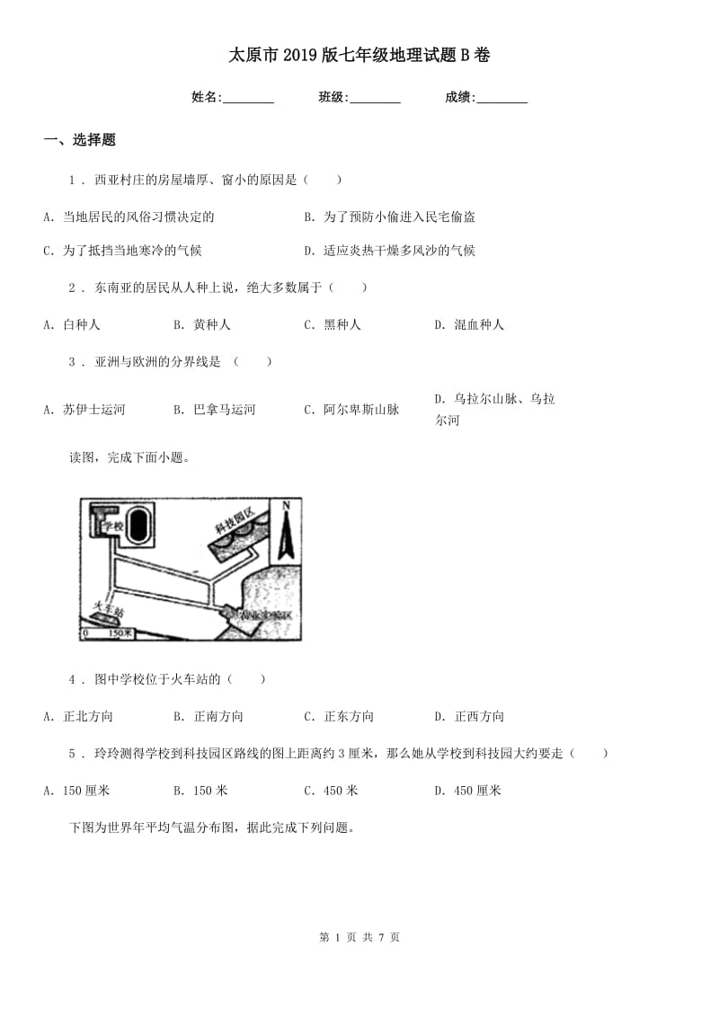 太原市2019版七年级地理试题B卷_第1页