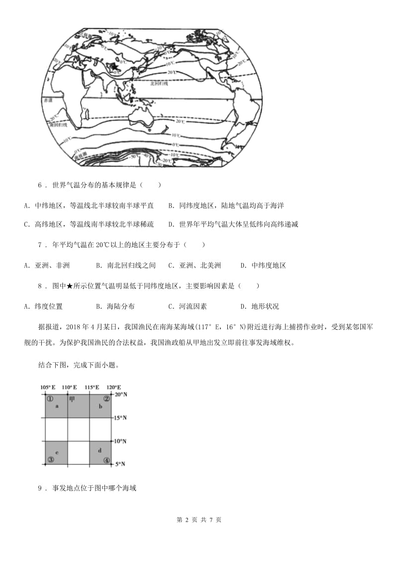 太原市2019版七年级地理试题B卷_第2页