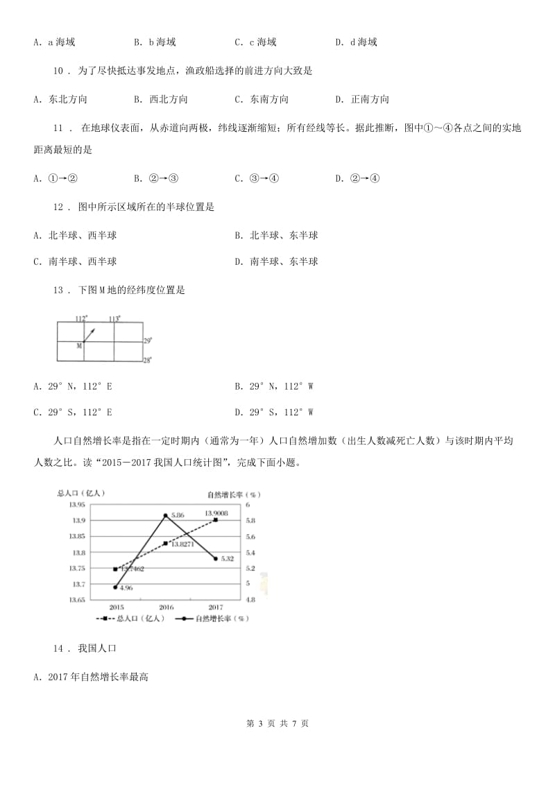 太原市2019版七年级地理试题B卷_第3页