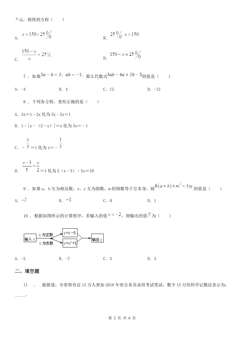 吉林省2019-2020年度七年级上学期期末数学试题B卷_第2页