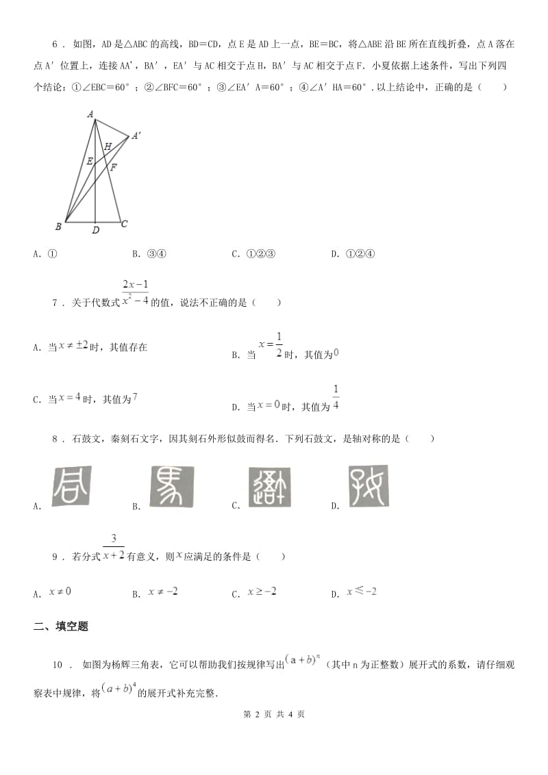 郑州市2019-2020年度八年级上学期期末数学试题A卷_第2页