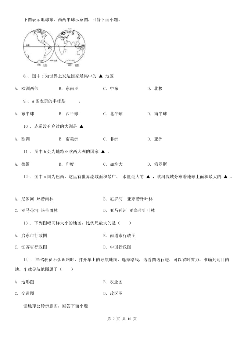 河北省2019-2020学年七年级上学期期中地理试题C卷（模拟）_第2页