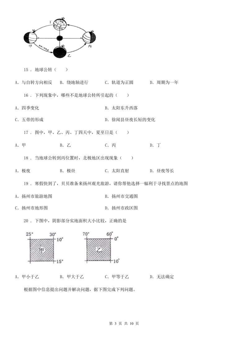 河北省2019-2020学年七年级上学期期中地理试题C卷（模拟）_第3页