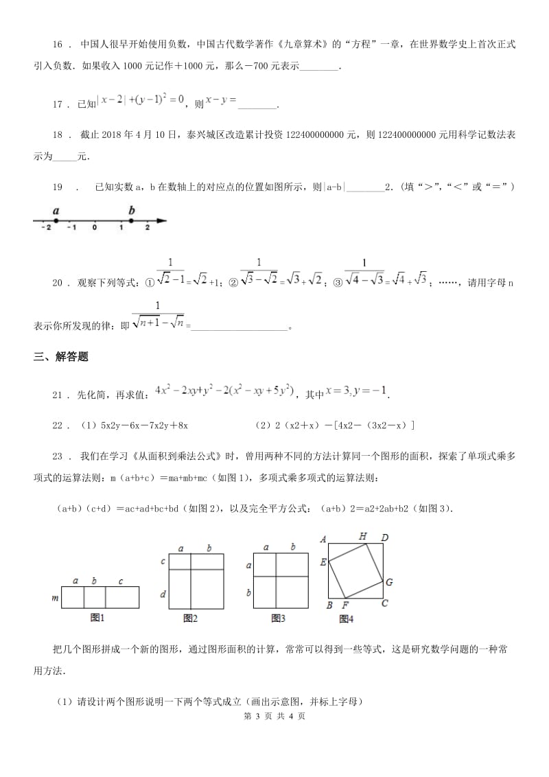 青海省2019-2020学年七年级上学期期中数学试题A卷-1_第3页