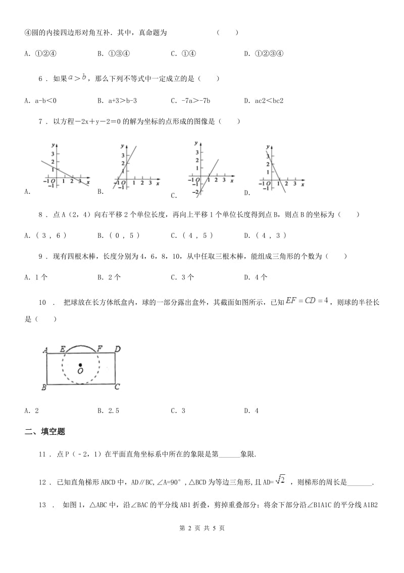 南宁市2020年（春秋版）八年级上学期期末数学试题（II）卷_第2页