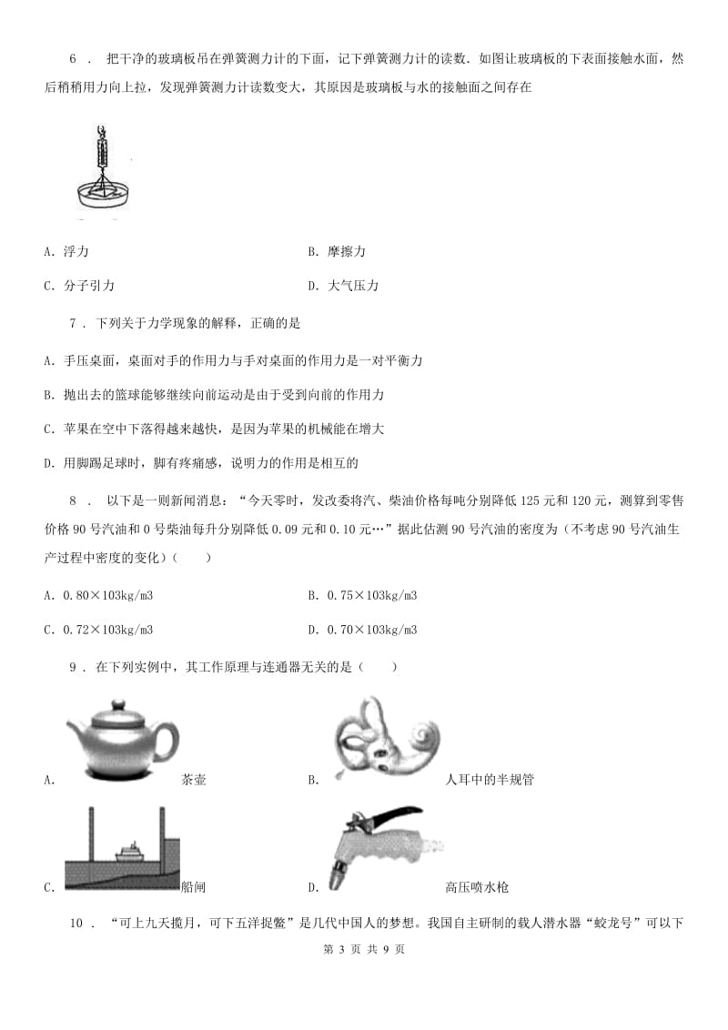 内蒙古自治区2019版八年级下学期期中考试物理试题B卷_第3页