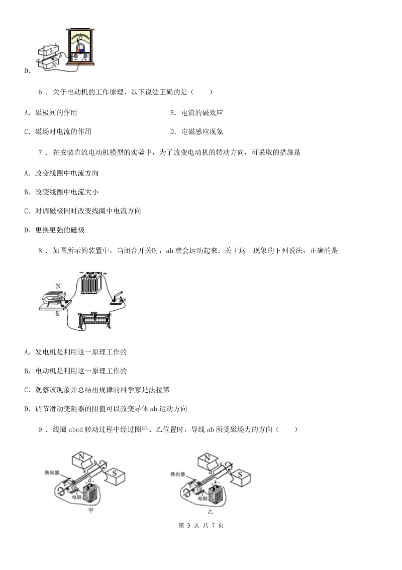 黑龙江省2020年九年级物理全一册 第二十章 电与磁 第4节 电动机B卷_第3页