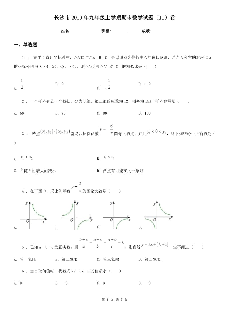 长沙市2019年九年级上学期期末数学试题（II）卷-1_第1页