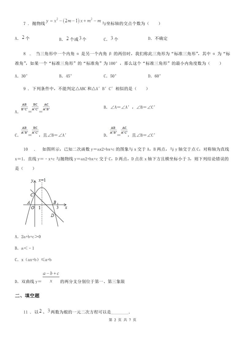 长沙市2019年九年级上学期期末数学试题（II）卷-1_第2页