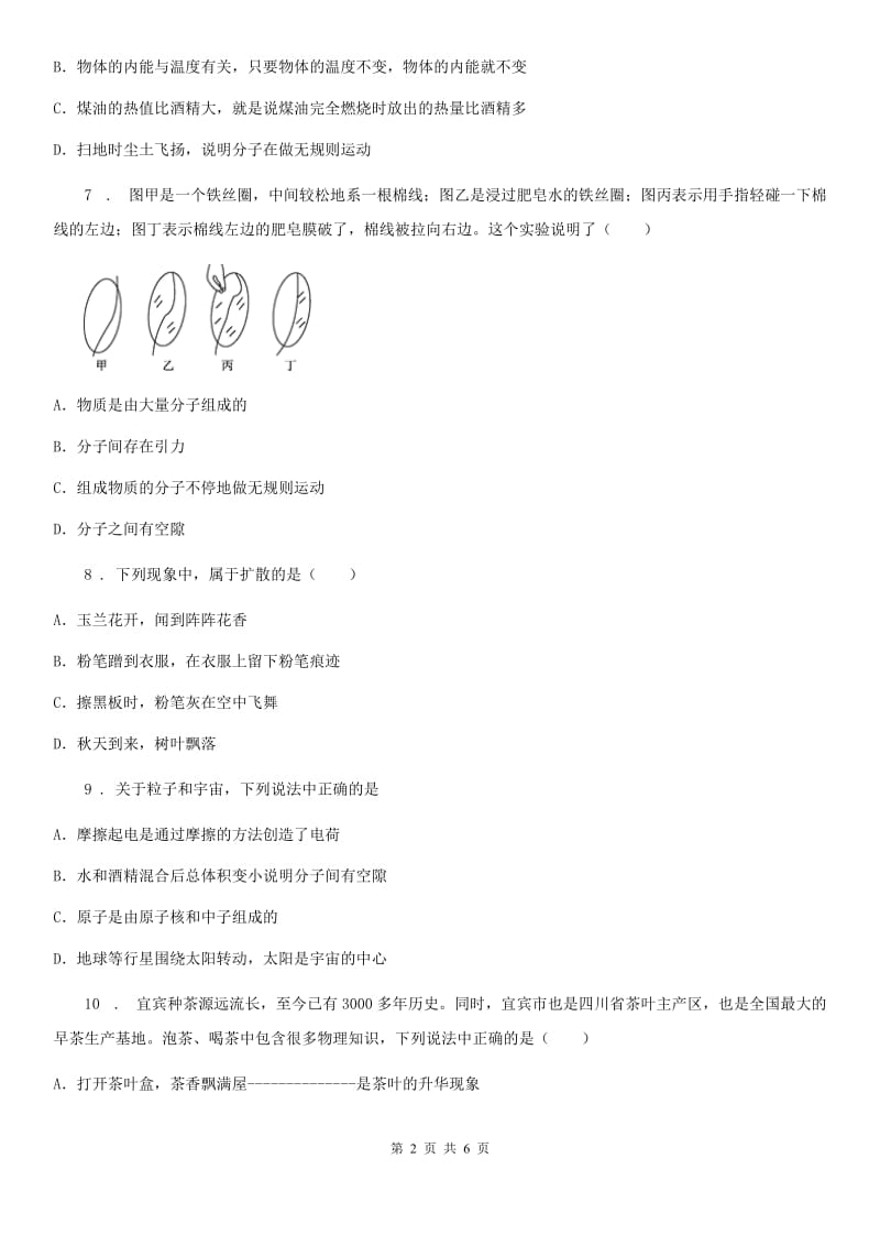 2020年苏科版八下物理《第七章 从粒子到宇宙》单元测试题_第2页