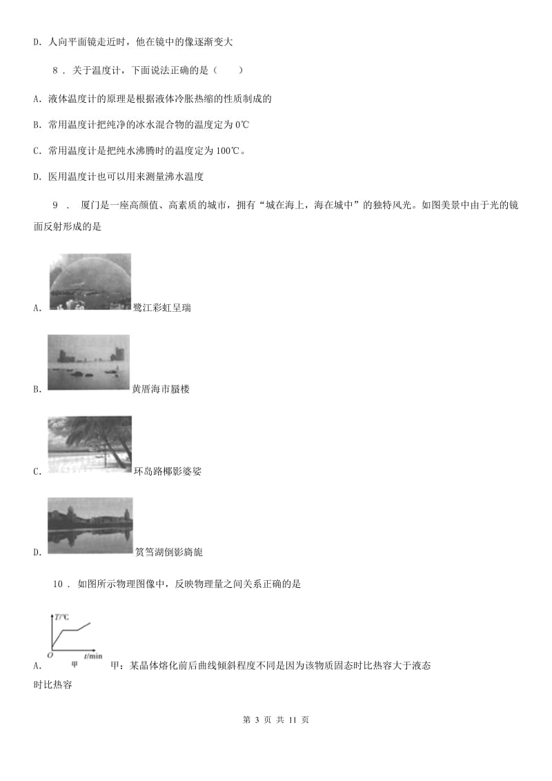 长沙市2019版八年级（上）期末联考物理试题A卷_第3页