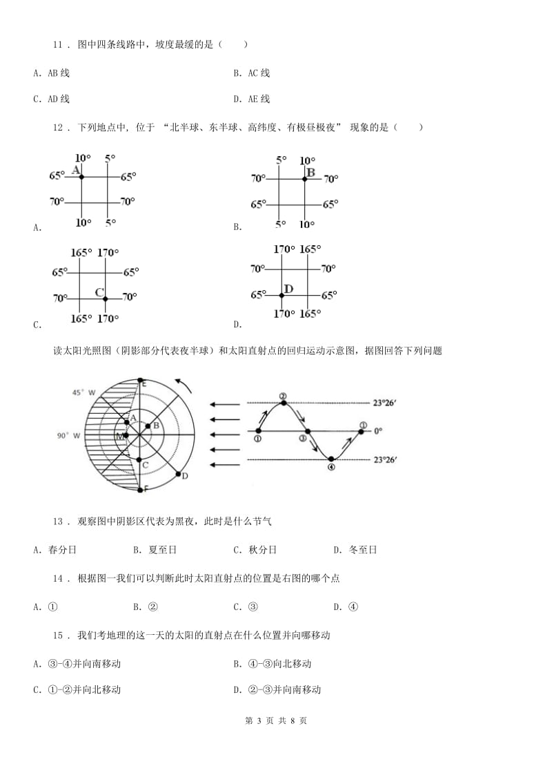 昆明市2019版七年级上学期期中质量检测地理卷（II）卷_第3页