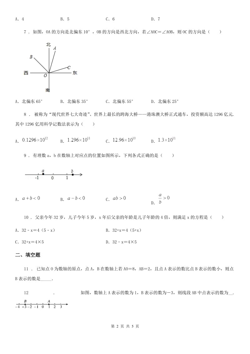 武汉市2019-2020年度七年级上学期期末数学试题D卷_第2页