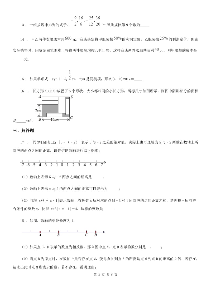 武汉市2019-2020年度七年级上学期期末数学试题D卷_第3页