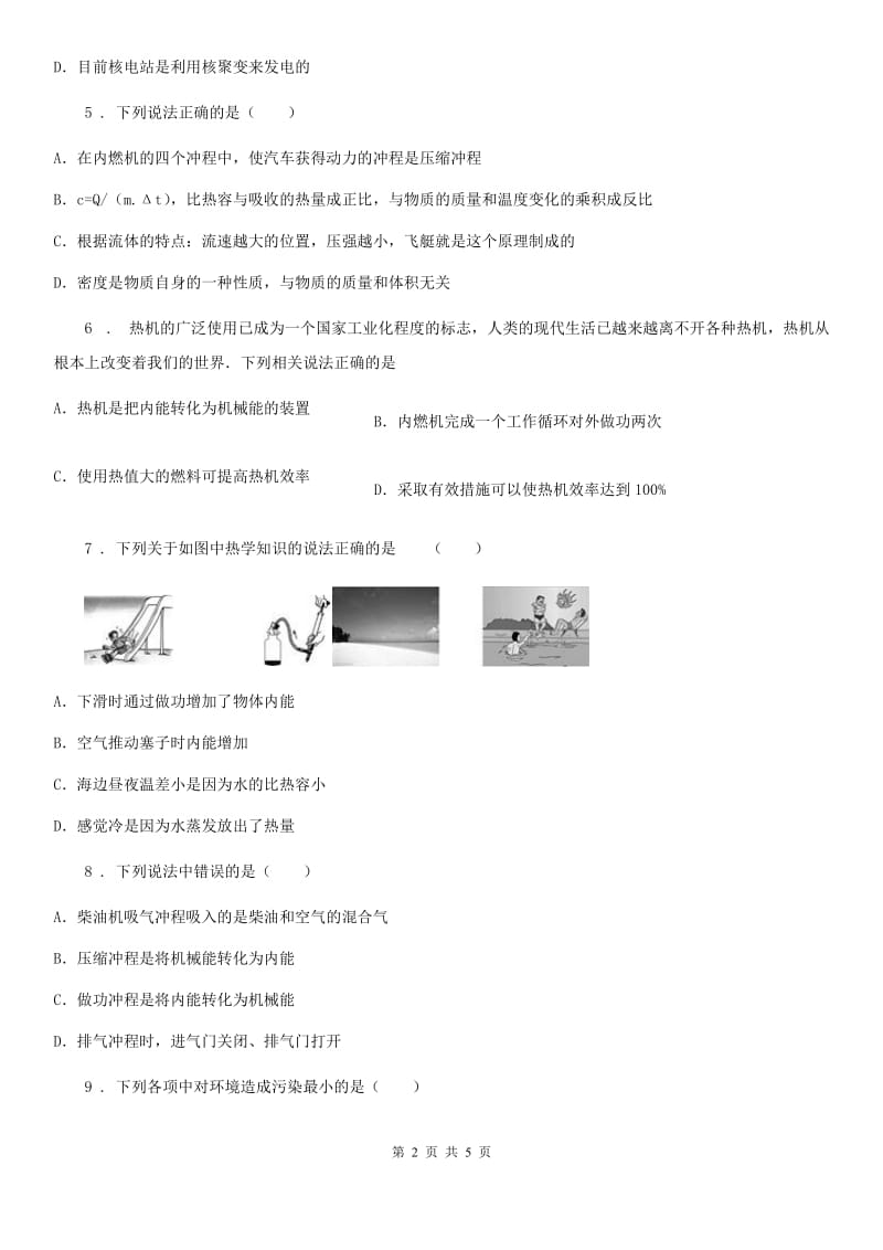黑龙江省2019版九年级物理全一册 第十四章 内能的利用 章末复习提升（I）卷_第2页