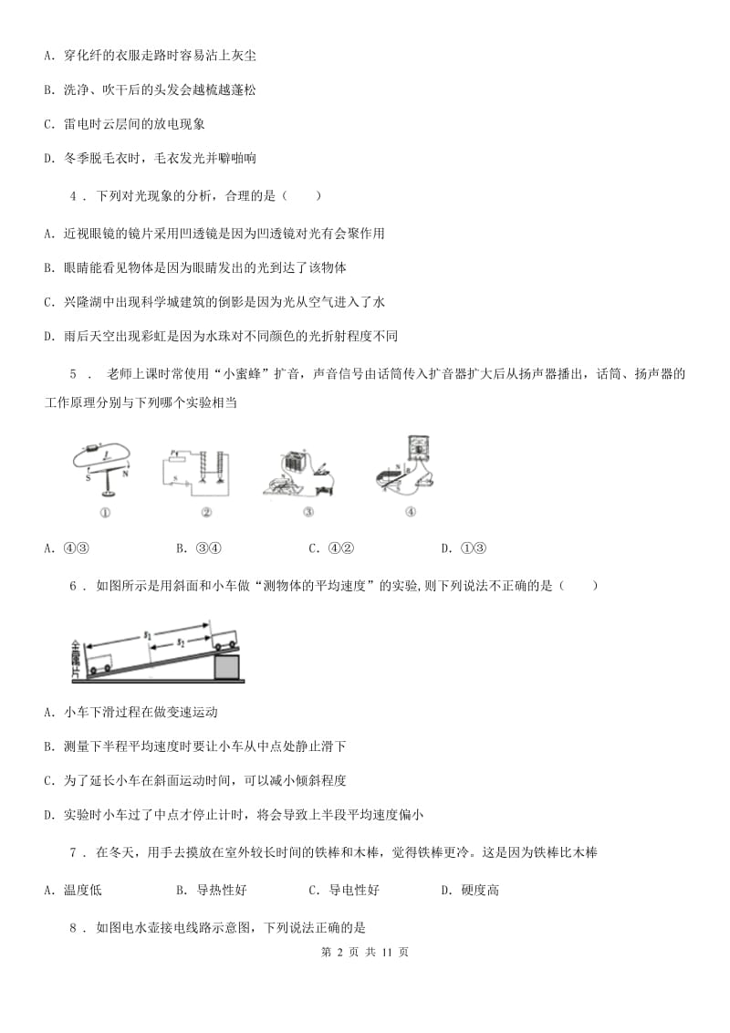 郑州市2020版九年级中考一模物理试题C卷_第2页