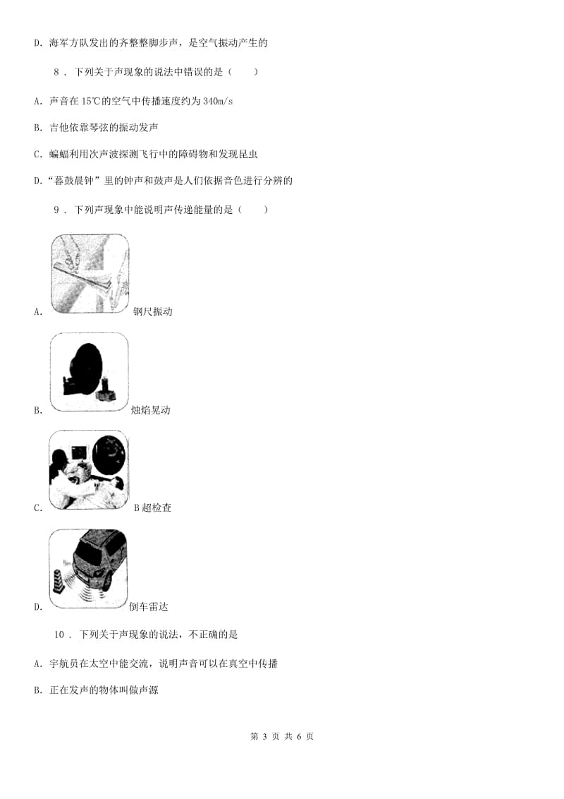 物理八年级上册 第二章 第1节 第1课时 声音的产生与传播_第3页