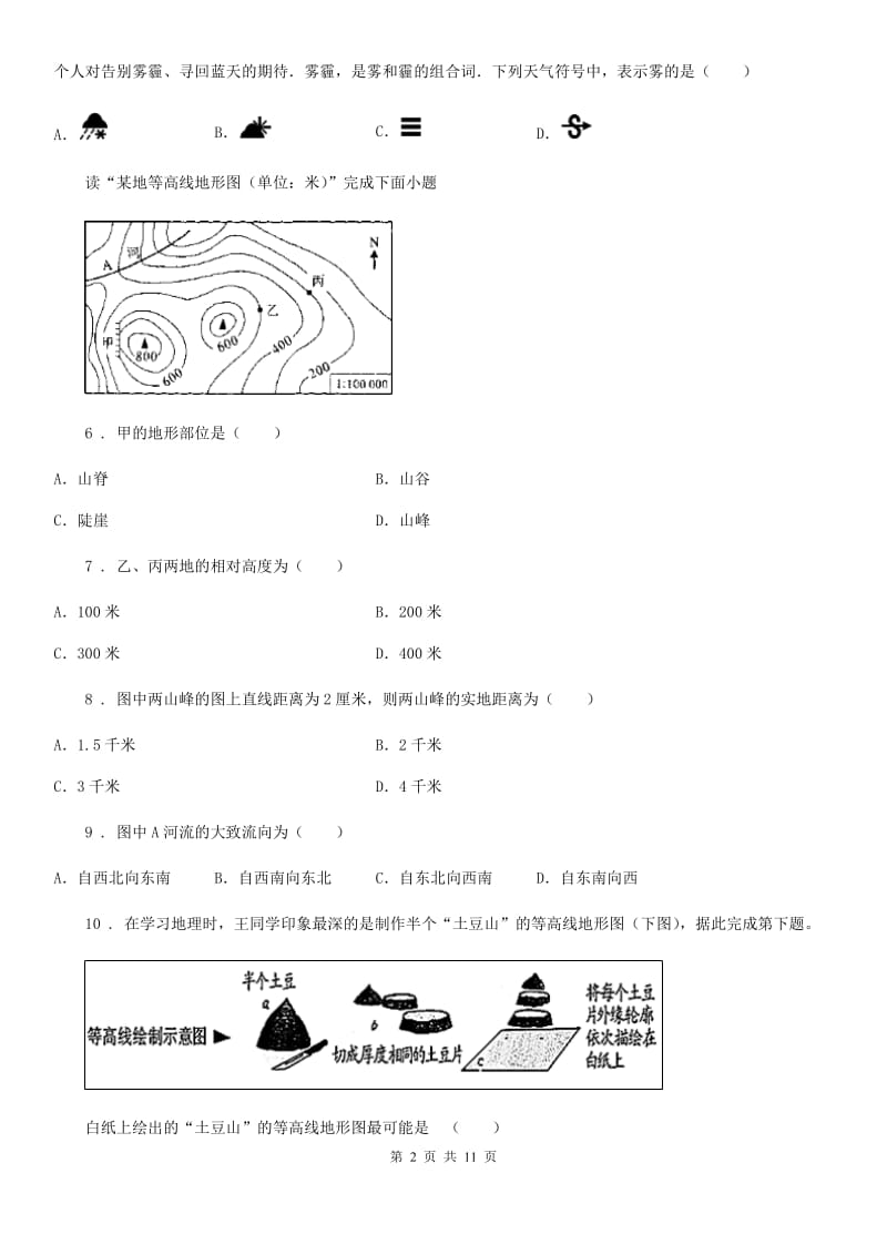 重庆市2019-2020学年七年级上学期期中地理试题A卷（模拟）_第2页