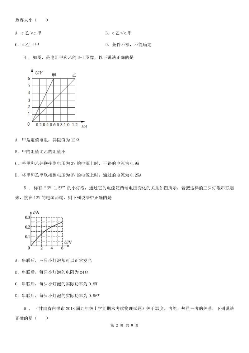 济南市2020版九年级上学期期末考试物理试题D卷_第2页