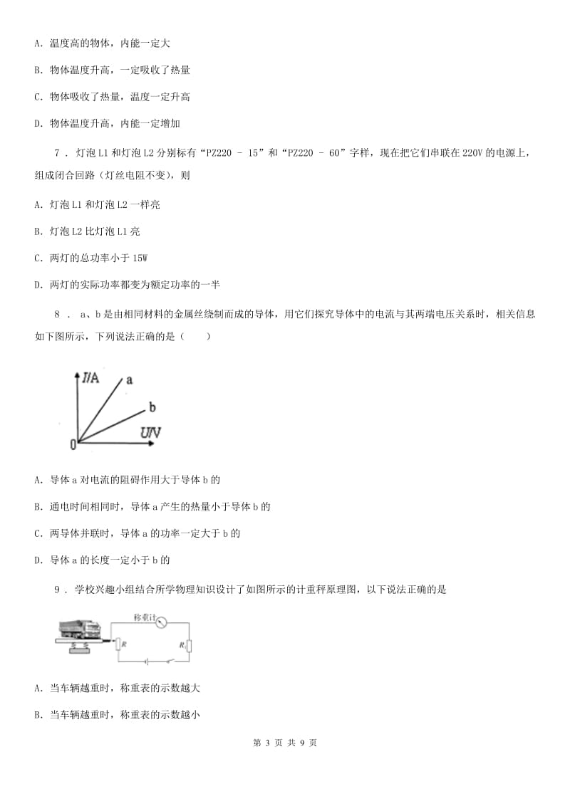 济南市2020版九年级上学期期末考试物理试题D卷_第3页