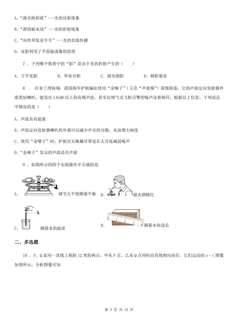 郑州市2020年（春秋版）八年级上学期期末考试物理试题B卷_第3页