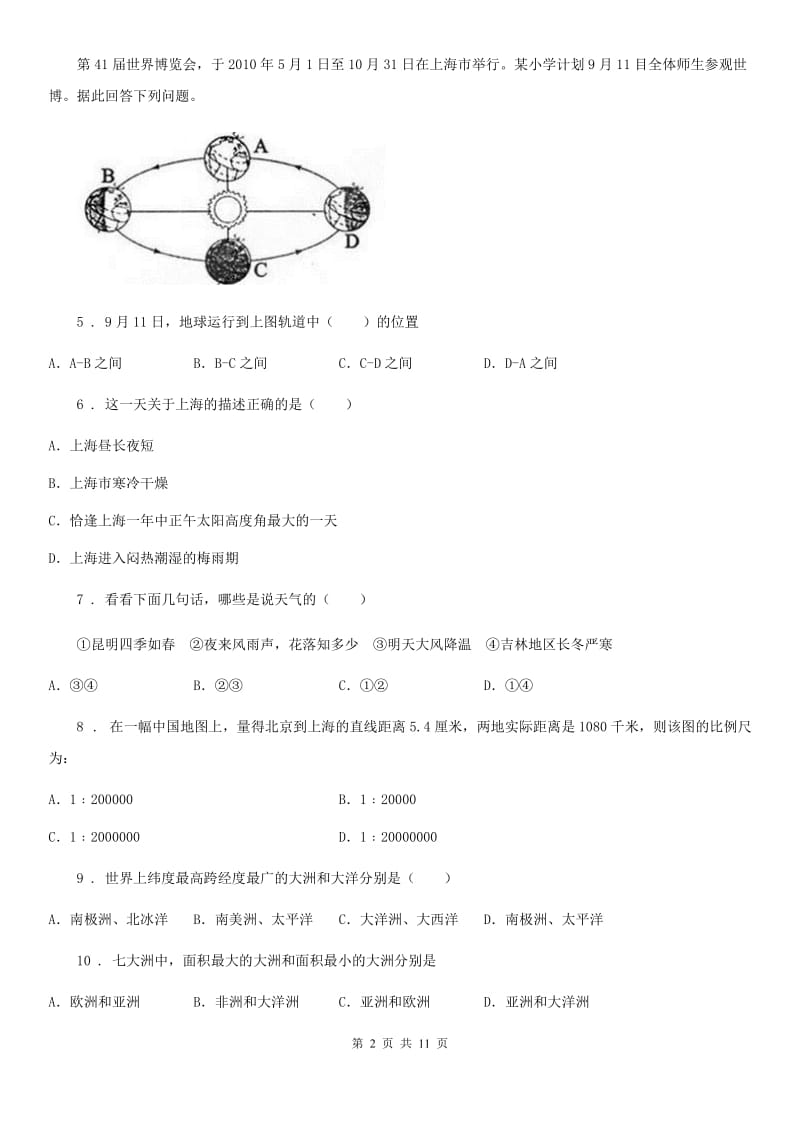 郑州市2019年七年级（上）期末地理试卷（II）卷_第2页