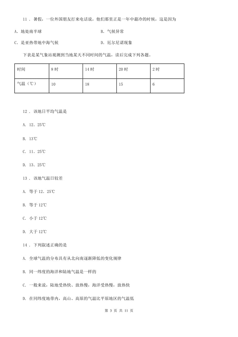 郑州市2019年七年级（上）期末地理试卷（II）卷_第3页