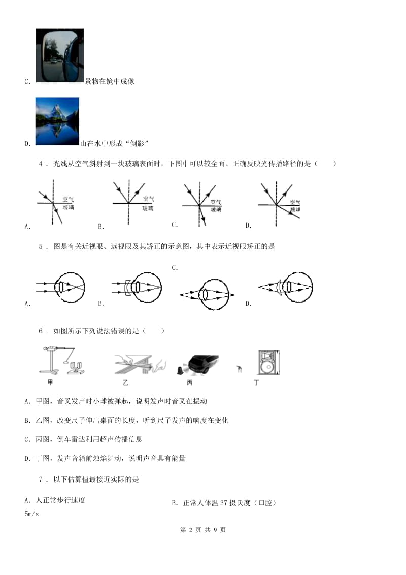 昆明市2019年八年级上学期期中考试物理试题（I）卷_第2页