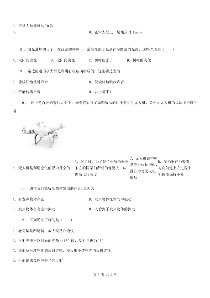 昆明市2019年八年级上学期期中考试物理试题（I）卷_第3页