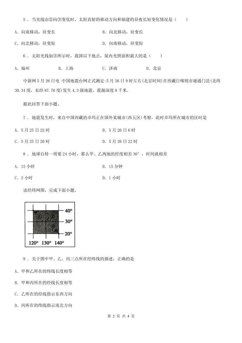 重庆市2019-2020学年中考地理试题C卷_第2页