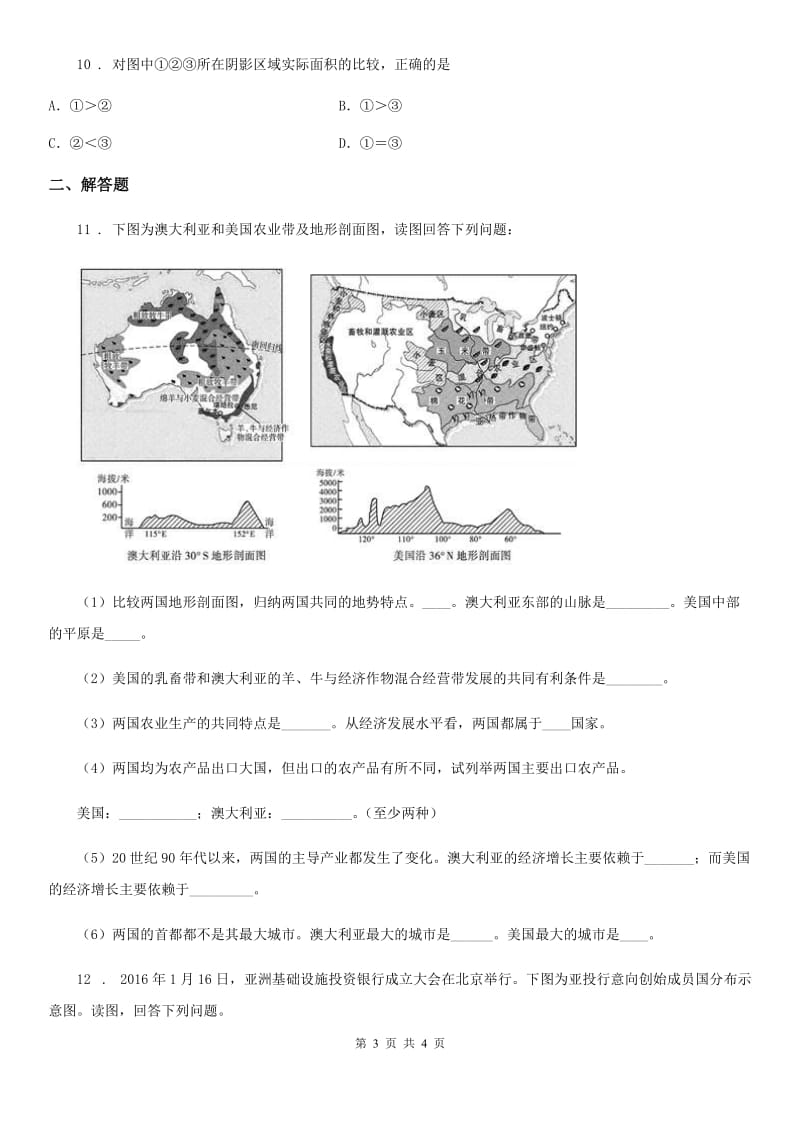 重庆市2019-2020学年中考地理试题C卷_第3页