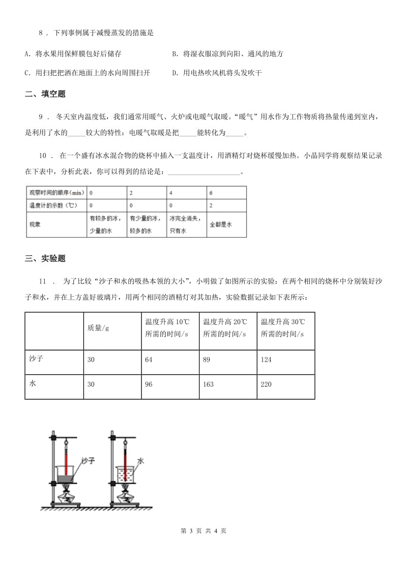 物理九年级全一册 第十三章 第3节 第1课时 比热容及其应用_第3页