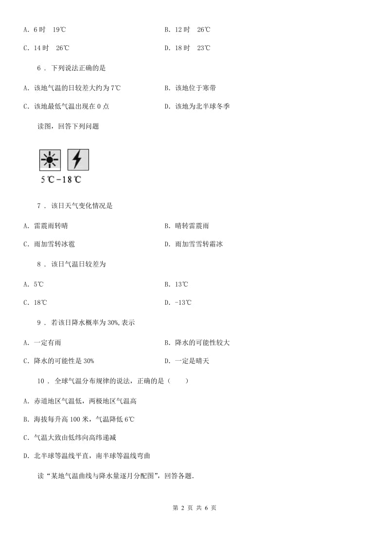 武汉市2020年七年级上册地理 第三章第二节 气温的变化与分布 同步检测C卷_第2页