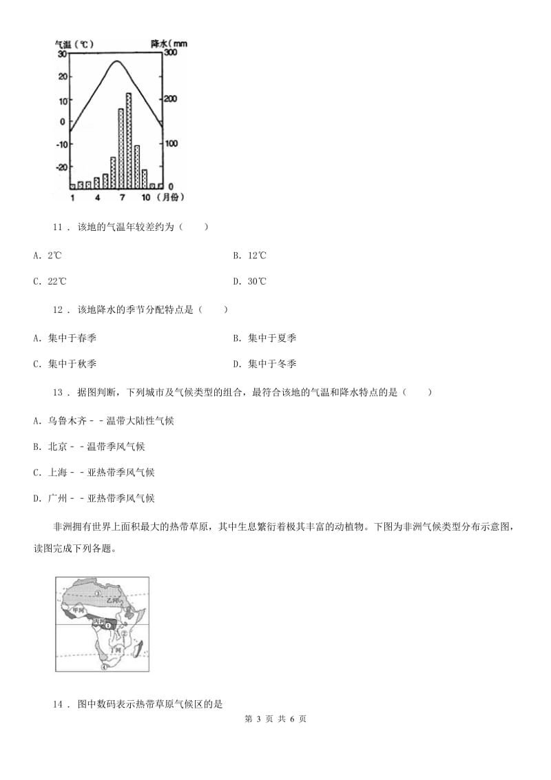 武汉市2020年七年级上册地理 第三章第二节 气温的变化与分布 同步检测C卷_第3页