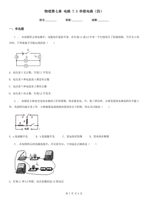 物理第七章 電路 7.3 串聯(lián)電路（四）