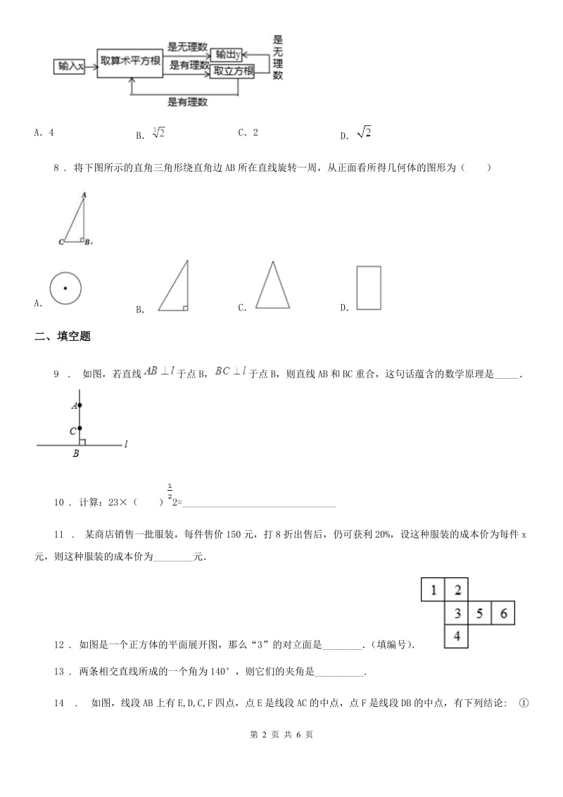 济南市2019-2020学年七年级上学期期末数学试题（II）卷_第2页