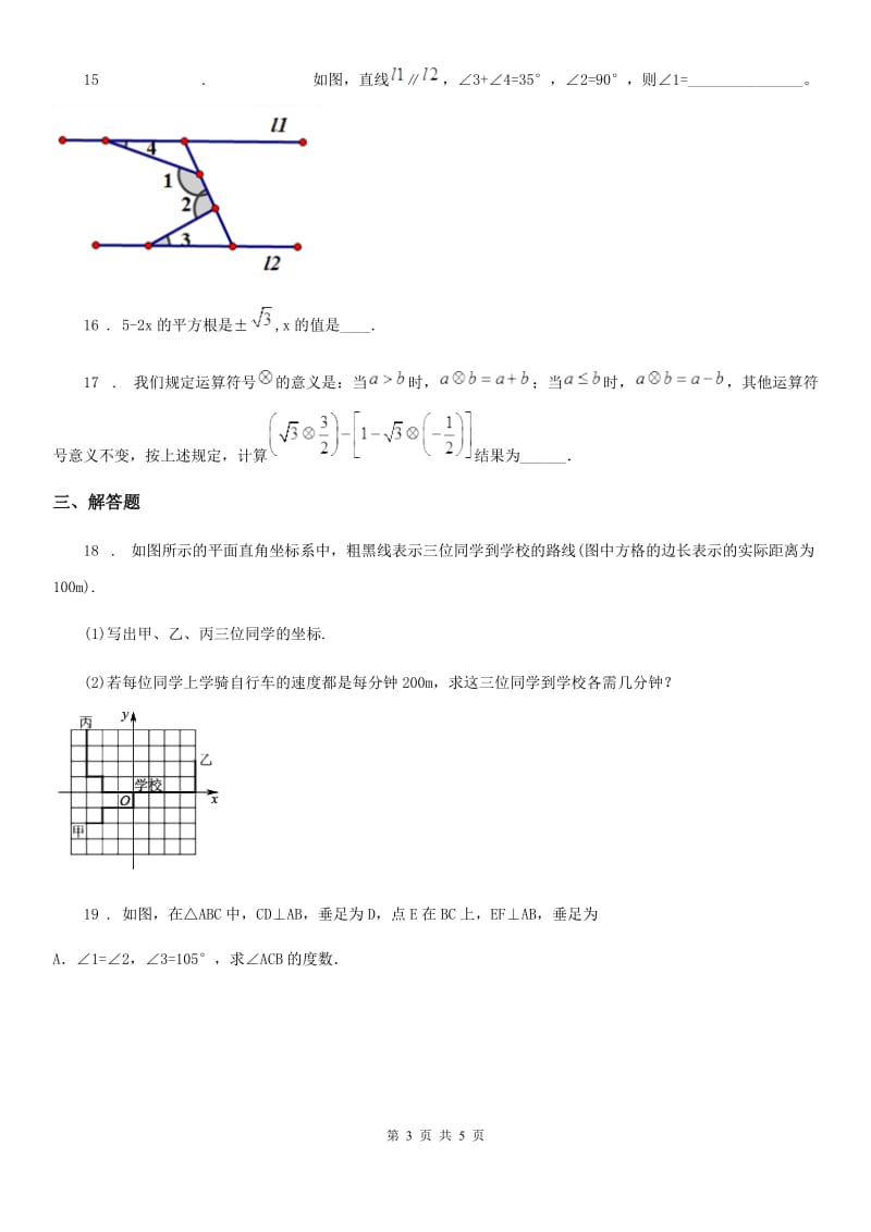 杭州市2019-2020学年七年级下学期4月线上数学试题（II）卷_第3页