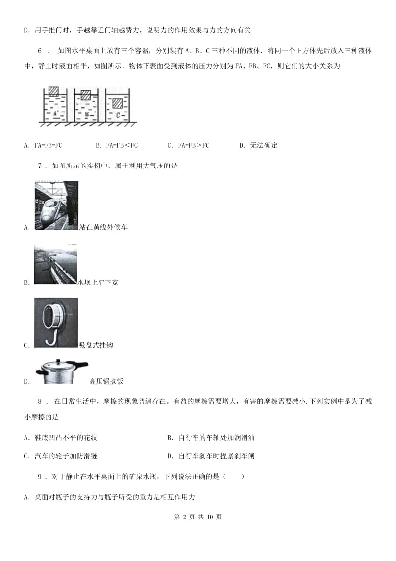 哈尔滨市2020版八年级（下）期末物理试题B卷_第2页