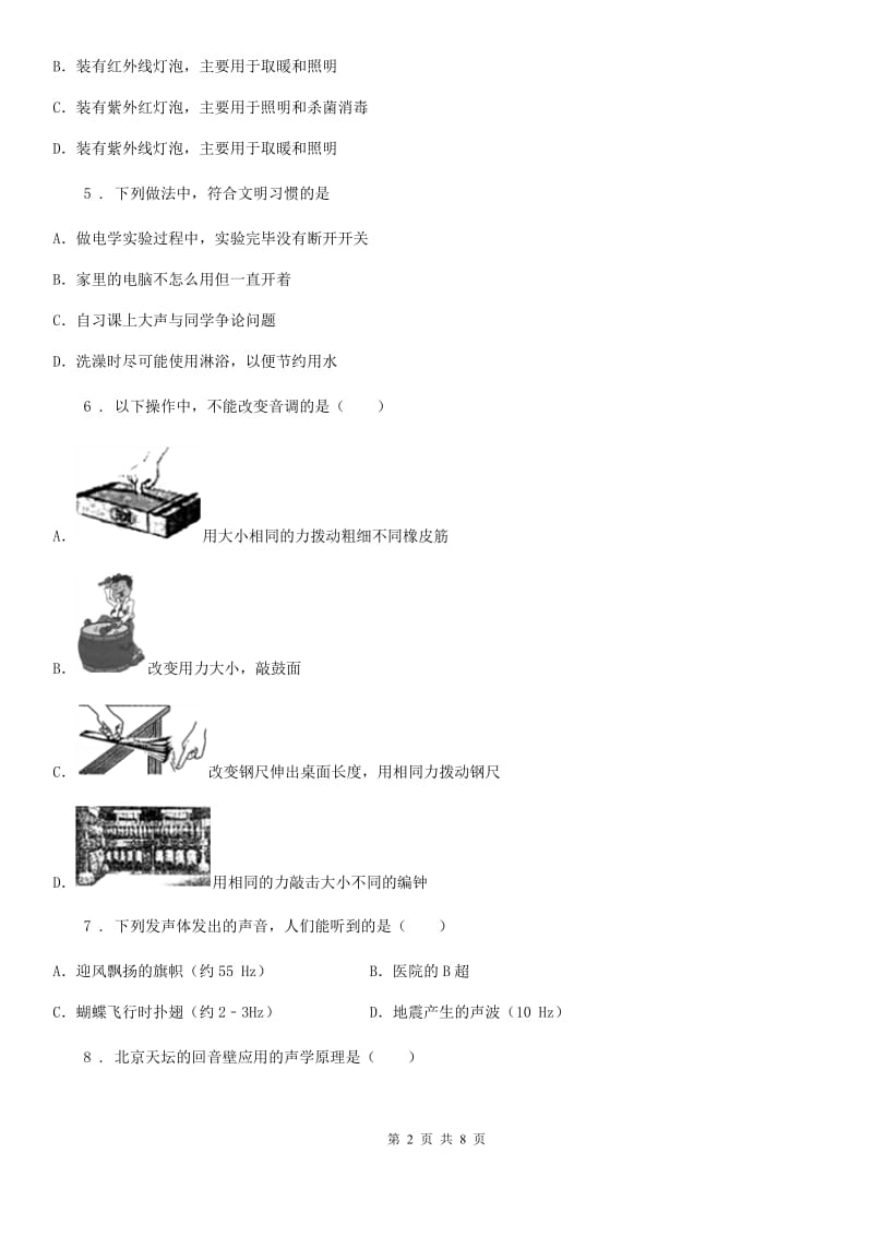 武汉市2020版物理八年级上册第二章《声现象》单元测试题C卷_第2页