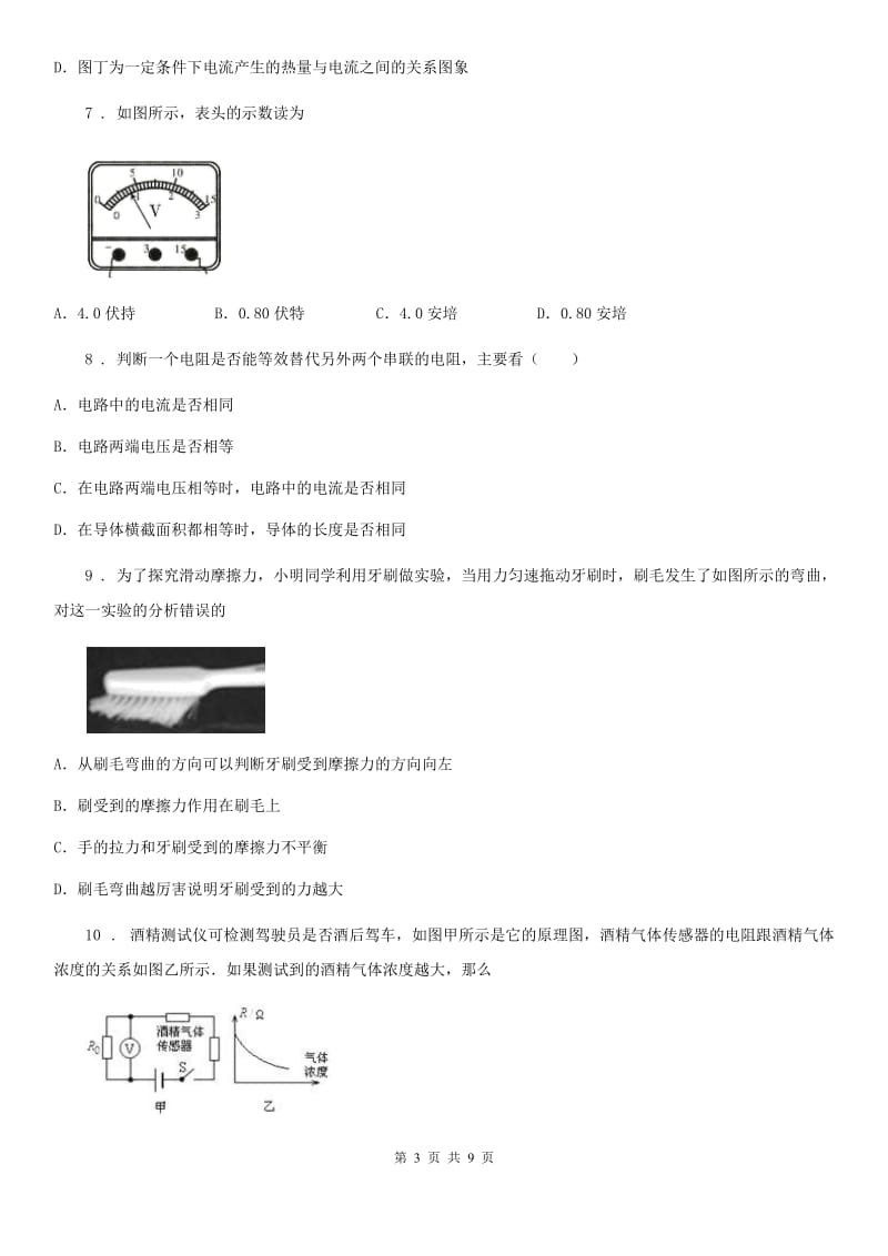 陕西省2019-2020学年九年级上册物理：14.3-14.4 欧姆定律及其应用章节练习题C卷_第3页